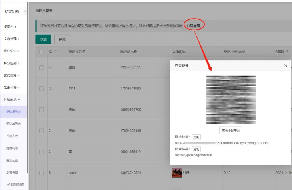 常见问题解答 – 系统配送员如何登陆抢单？同城配送，预约服务：抢单大厅，配送员抢单，配送端，配送员登录