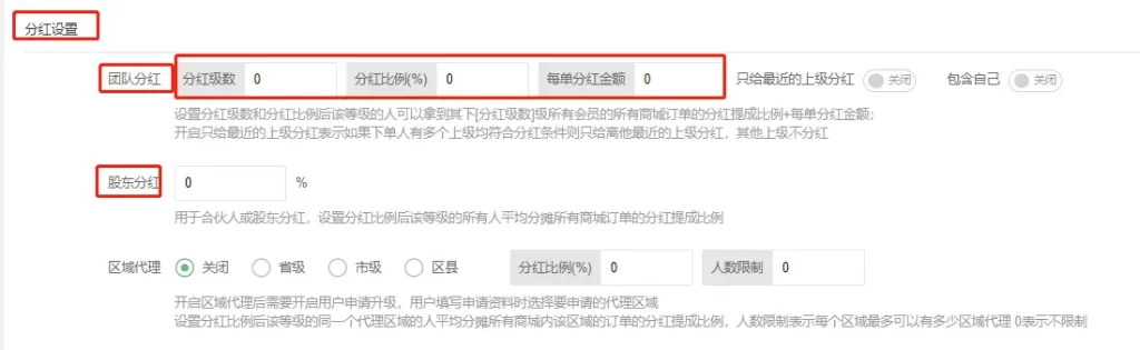常见问题解答 – 为什么分销分红未生效？：分红不生效 分销不生效 分销没发 分红没发