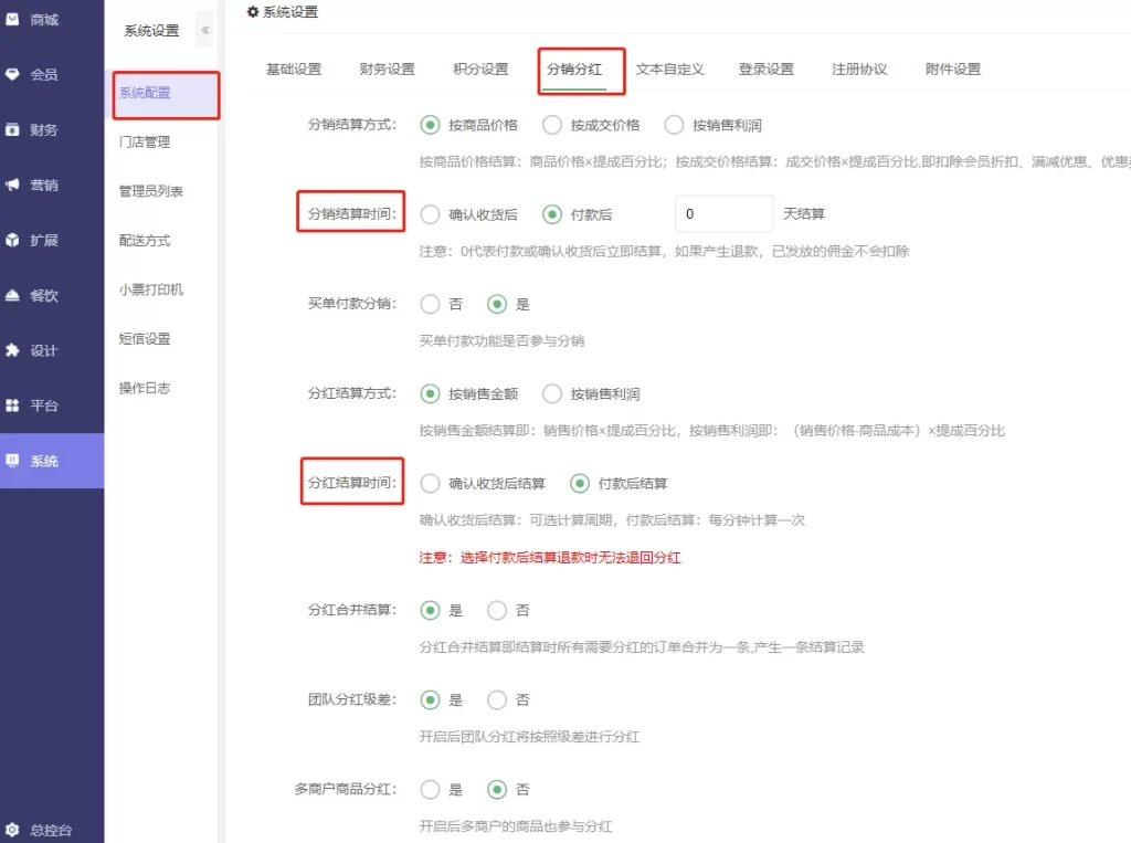 常见问题解答 – 为什么分销分红未生效？：分红不生效 分销不生效 分销没发 分红没发