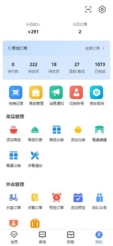 常见问题解答 – 如何使用核销功能：核销支持管理员手机端核销和后台核销