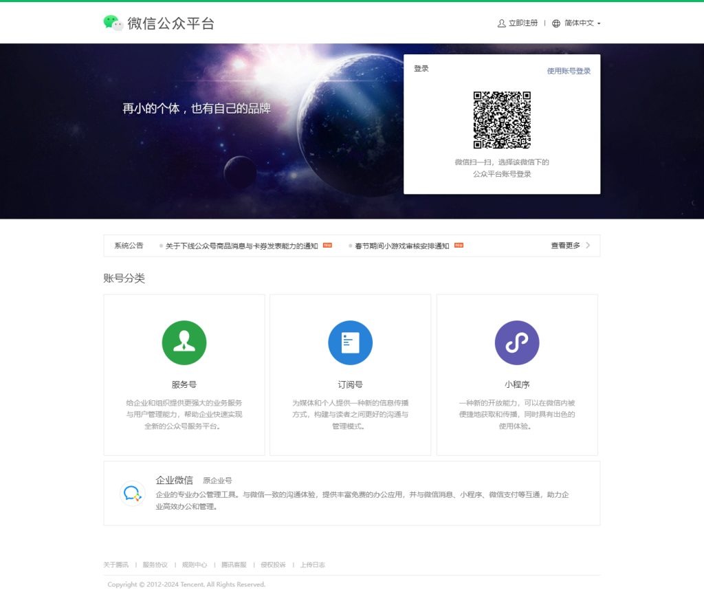 微信公众平台→小程序注册：