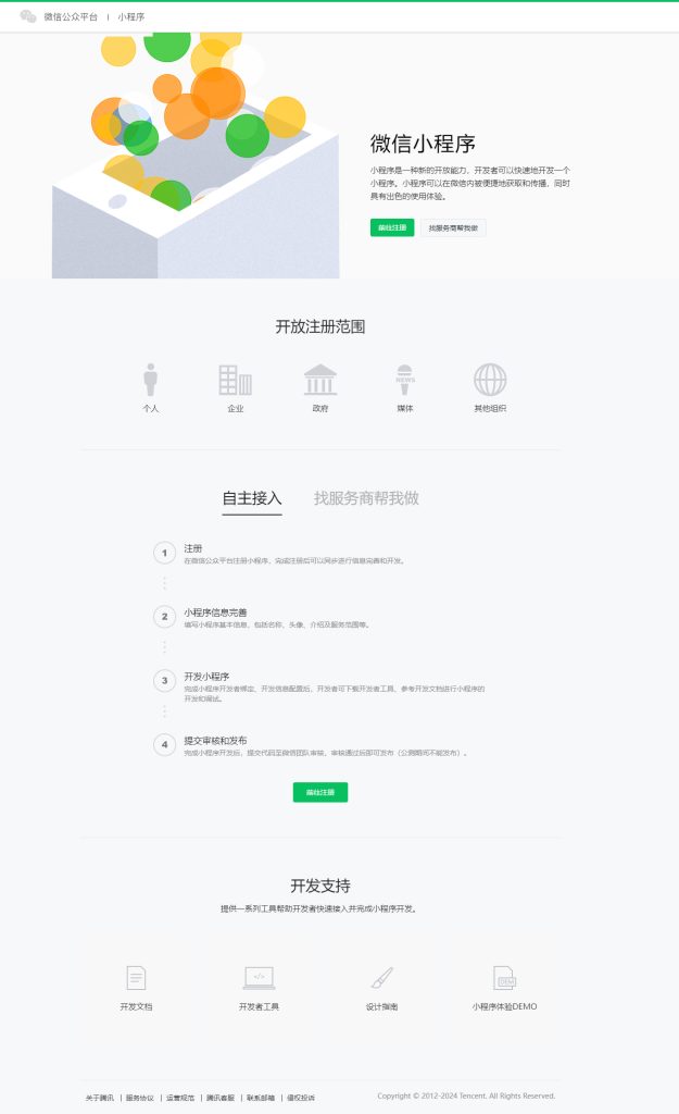 微信公众平台→小程序注册：