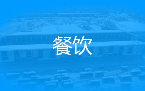 餐饮 - 设置：声音类型（VoiceType查看支持的声音类型）