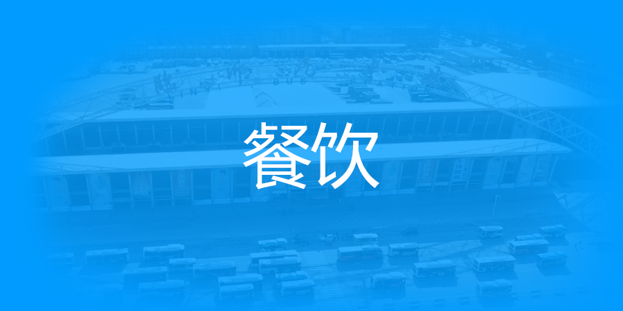 餐饮 - 营销 - 优惠券：添加优惠券：设置优惠券名称，优惠金额，最低消费金额，适用范围（全场通用；指定类目；指定菜品），填写使用说明，设置有效期（固定有效时间；领取时长；领取后时长）