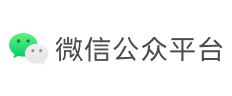 微信公众平台