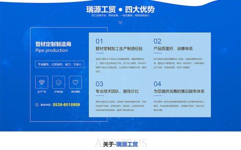 临沂瑞源工贸有限公司