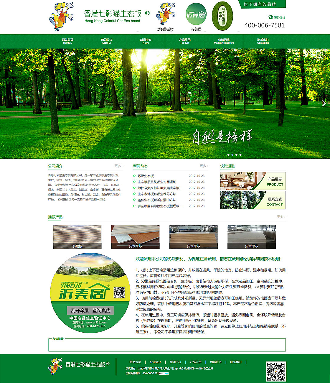 香港七彩猫生态板有限公司