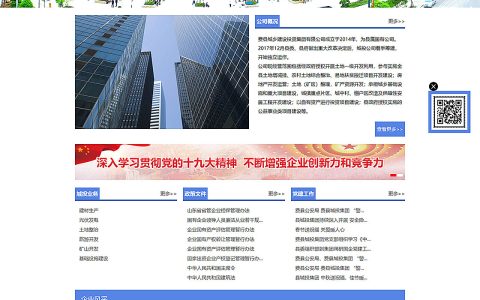 费县城乡建设投资集团
