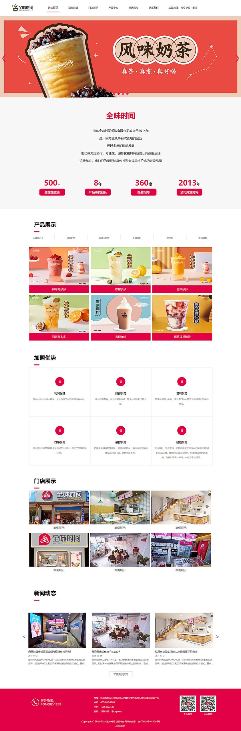 山东全味时间餐饮有限公司