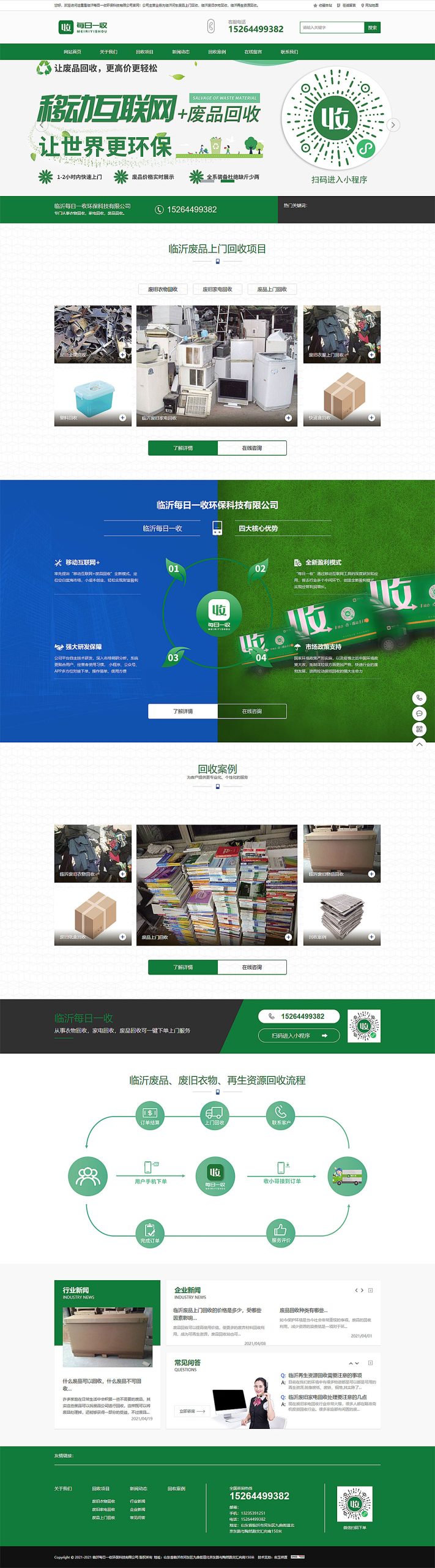 临沂每日一收环保科技