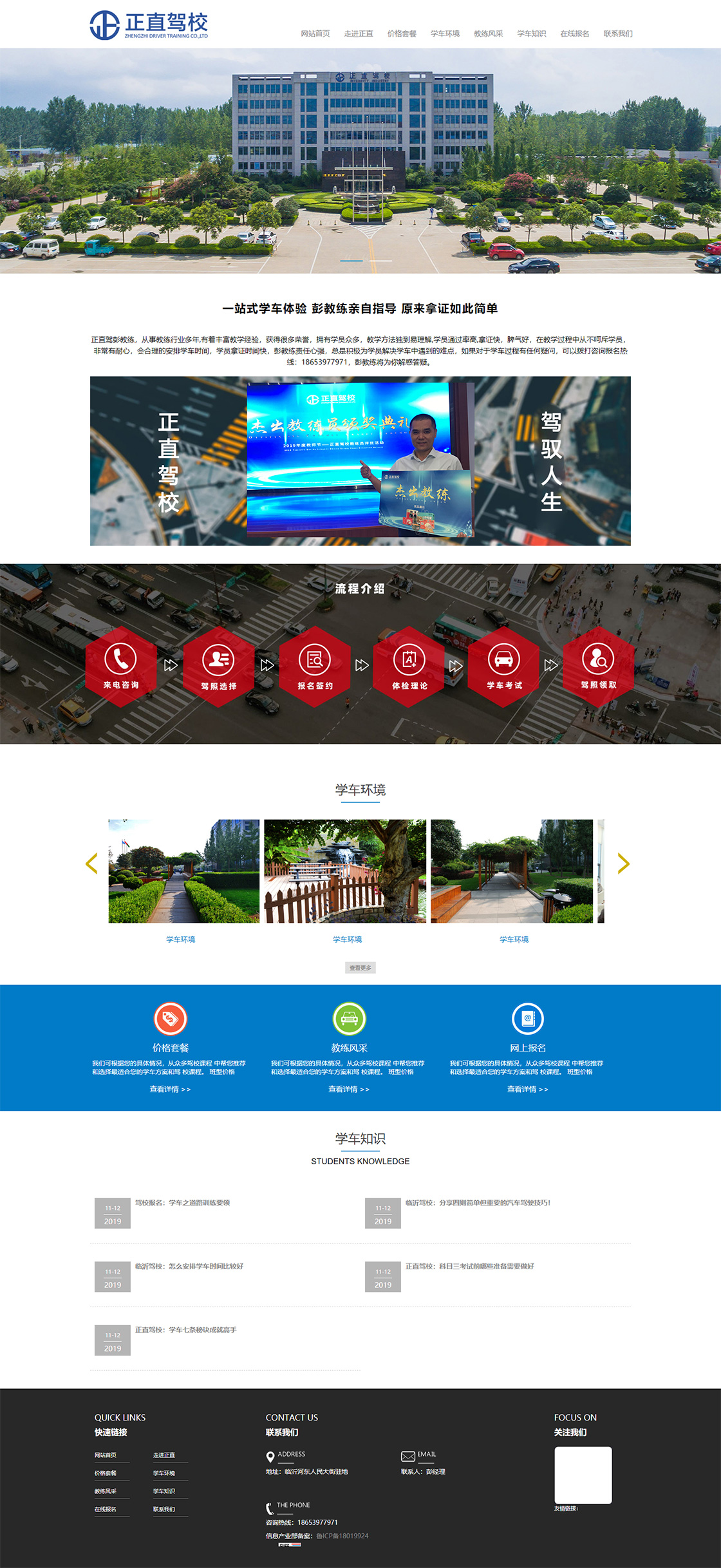 正直驾校网站建设制作