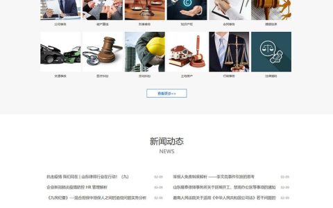 临沂隆泰律师事务所网站建设制作