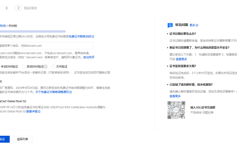 腾讯云官网 免费 SSL 证书申请流程
