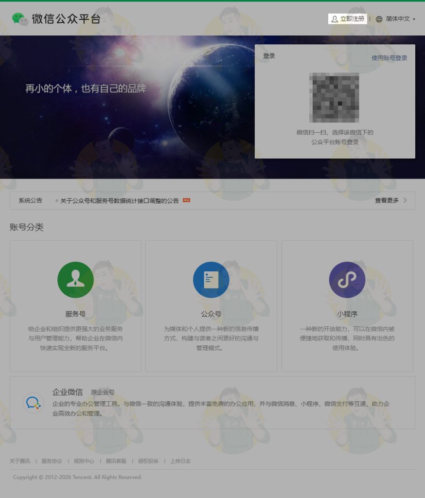 注册微信小程序 个体工商户