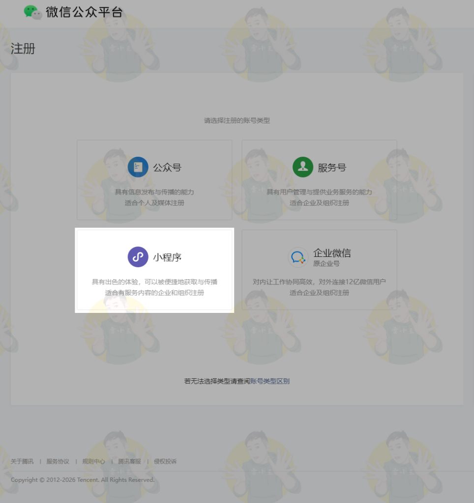 注册微信小程序 个体工商户
