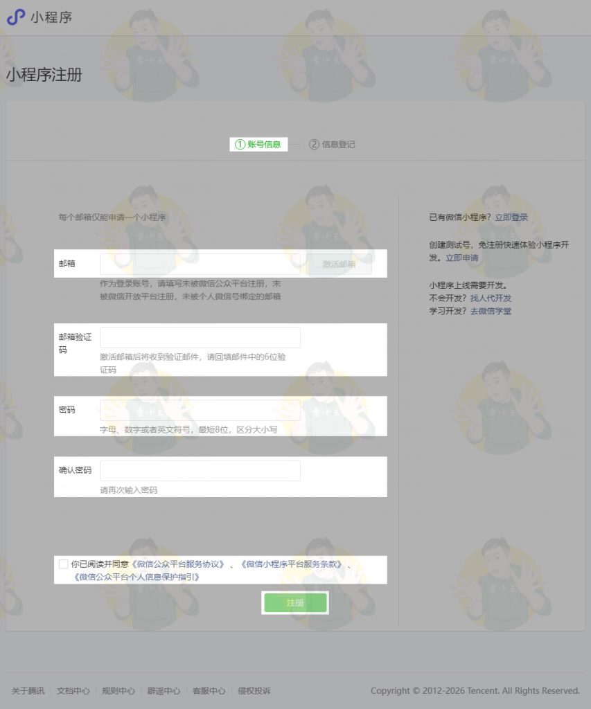 注册微信小程序 个体工商户