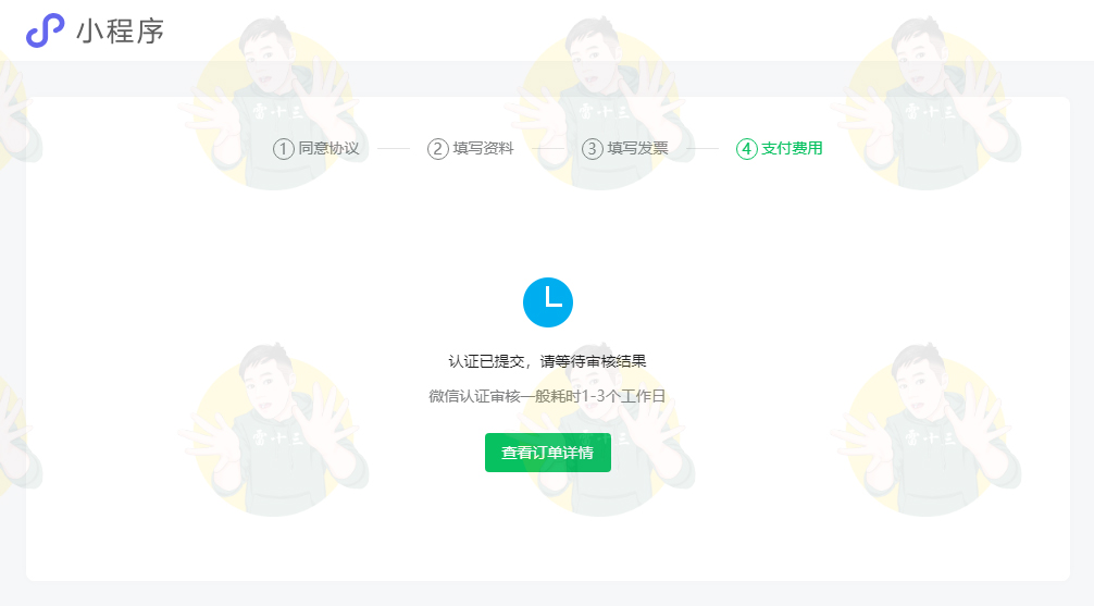 注册微信小程序 个体工商户